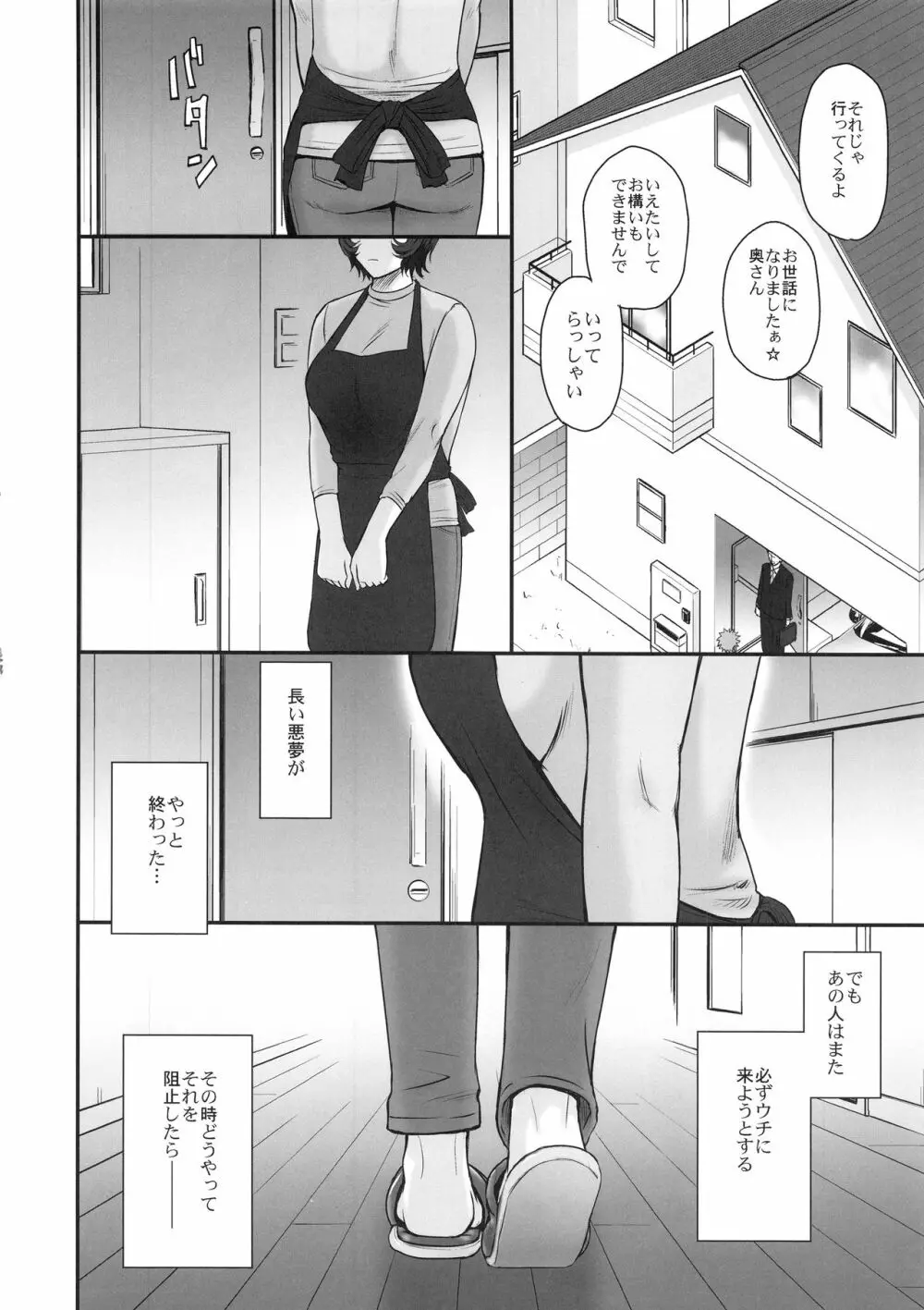 夫の寝てる間に蕩かされて堕ちた人妻 Page.23