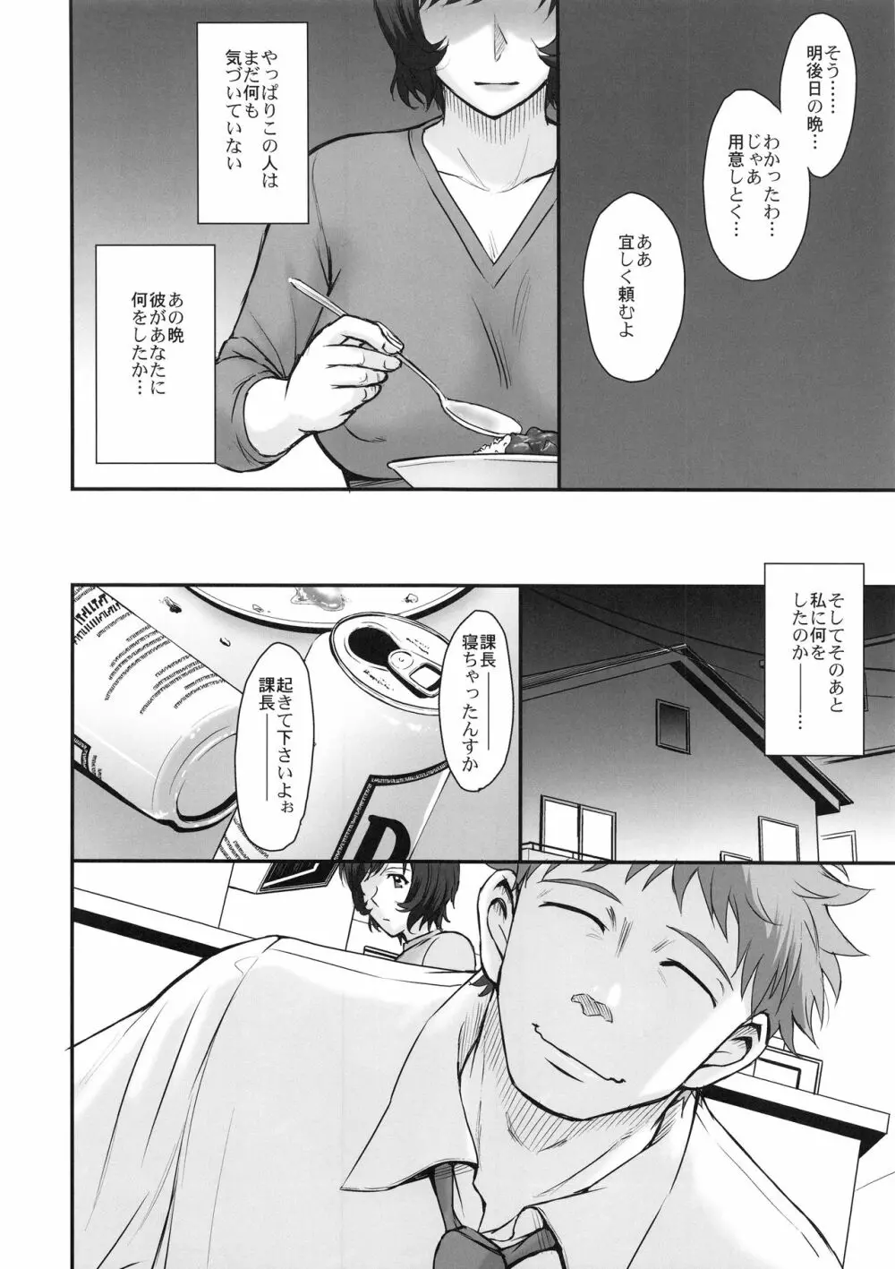 夫の寝てる間に蕩かされて堕ちた人妻 Page.5