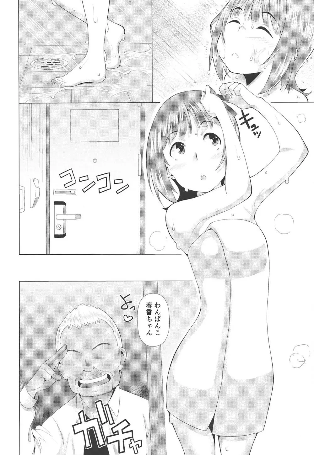 人気アイドルの恋愛事情～天海春香の場合～ Page.11