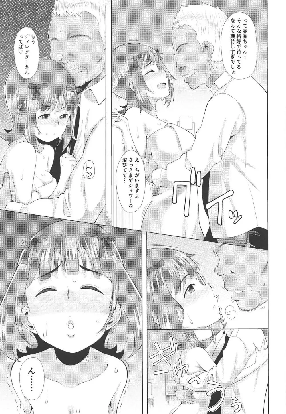 人気アイドルの恋愛事情～天海春香の場合～ Page.12