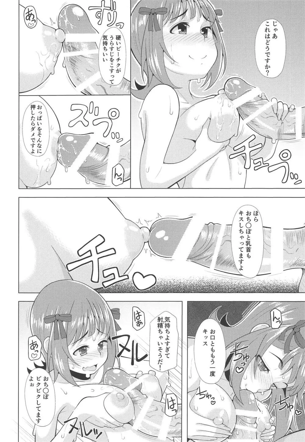 人気アイドルの恋愛事情～天海春香の場合～ Page.19