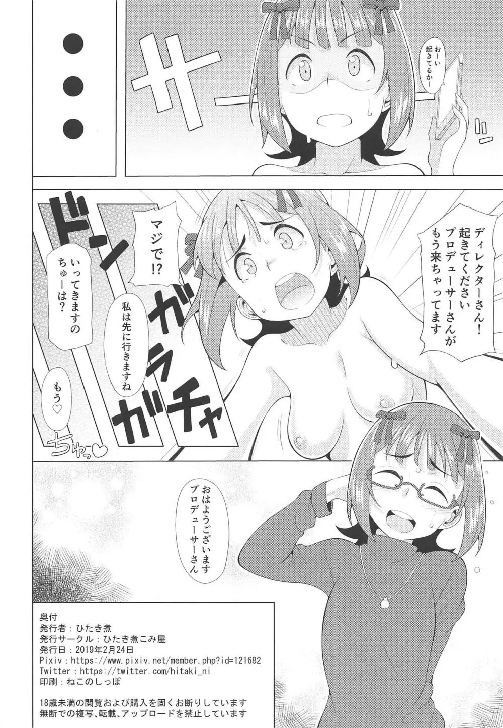 人気アイドルの恋愛事情～天海春香の場合～ Page.37