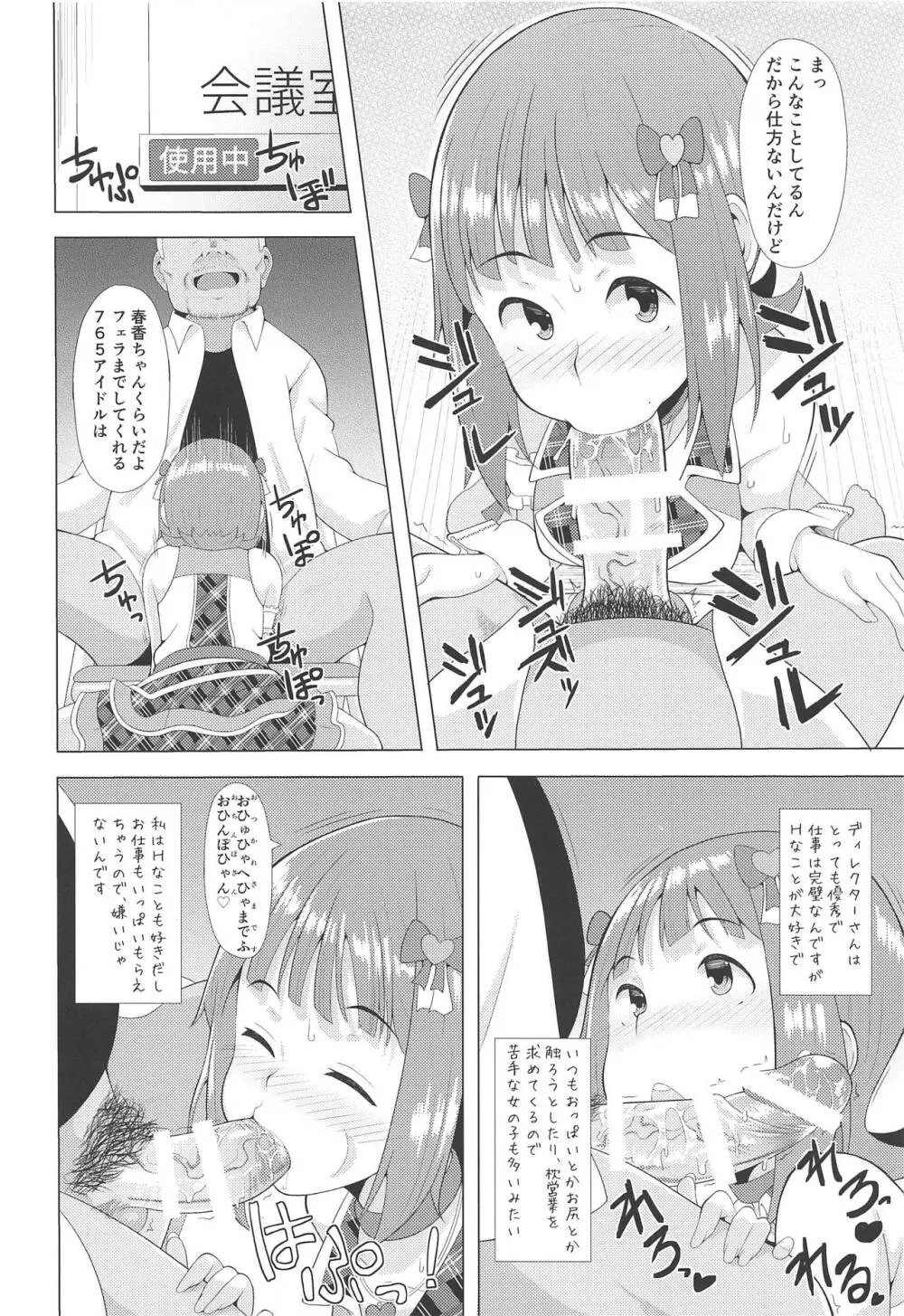 人気アイドルの恋愛事情～天海春香の場合～ Page.5