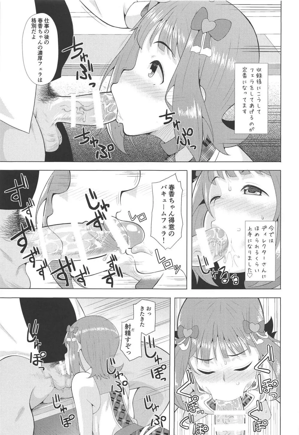 人気アイドルの恋愛事情～天海春香の場合～ Page.6