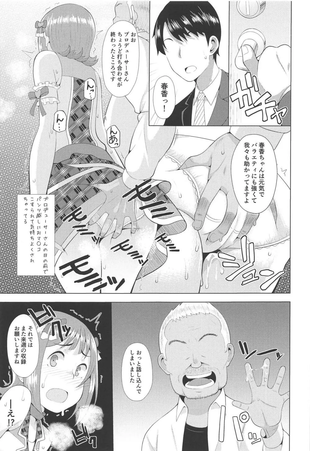 人気アイドルの恋愛事情～天海春香の場合～ Page.8