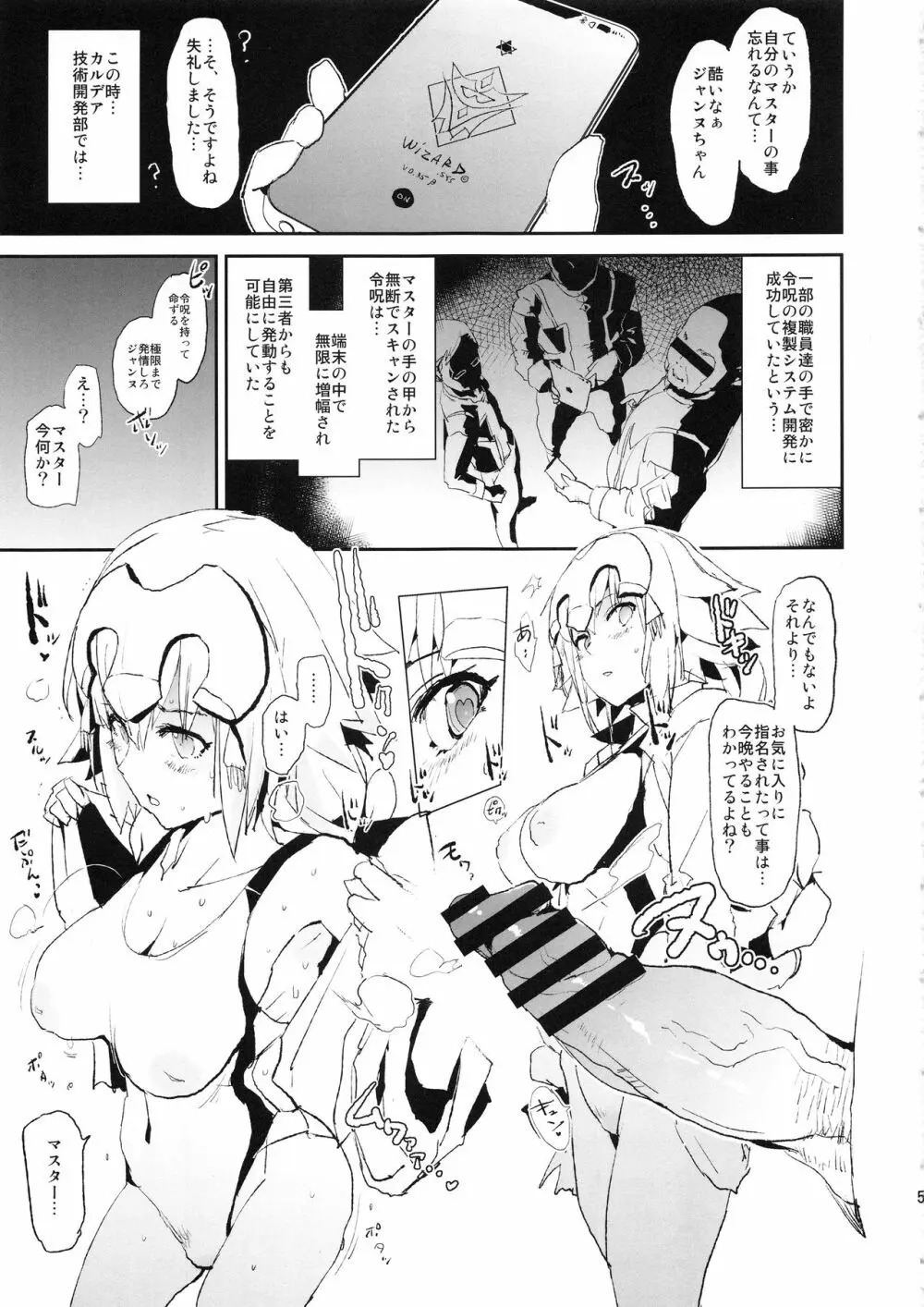 ジャンヌVS催眠ドスケベ種付けおじさん＋おまけペーパー Page.5