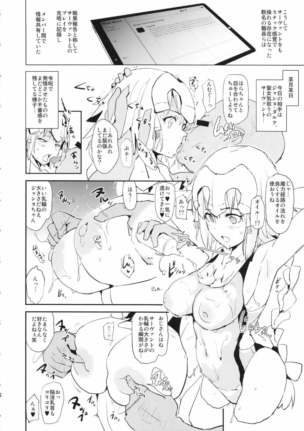 ジャンヌVS催眠ドスケベ種付けおじさん＋おまけペーパー Page.6