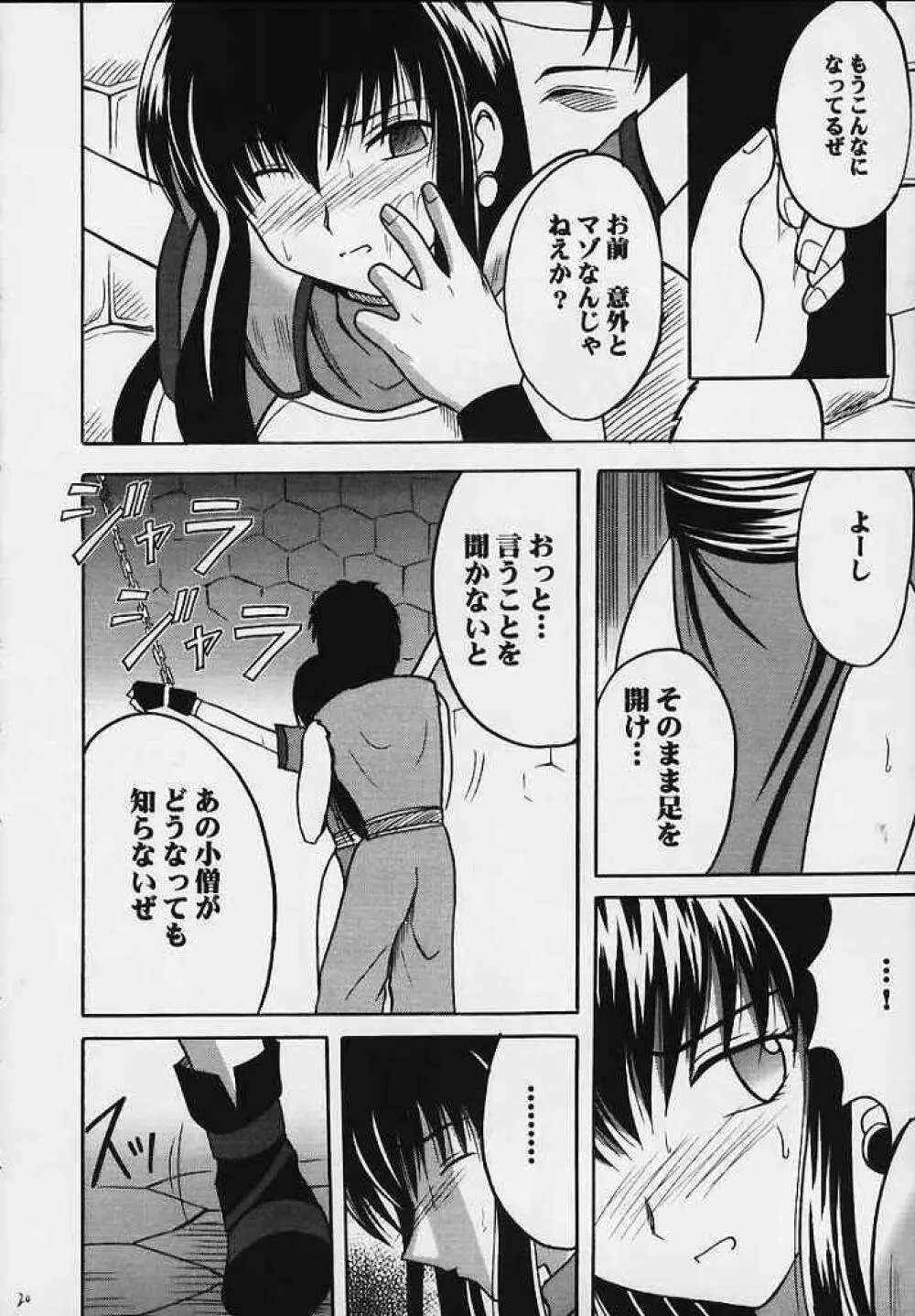 聖戦の傷痕 Page.18