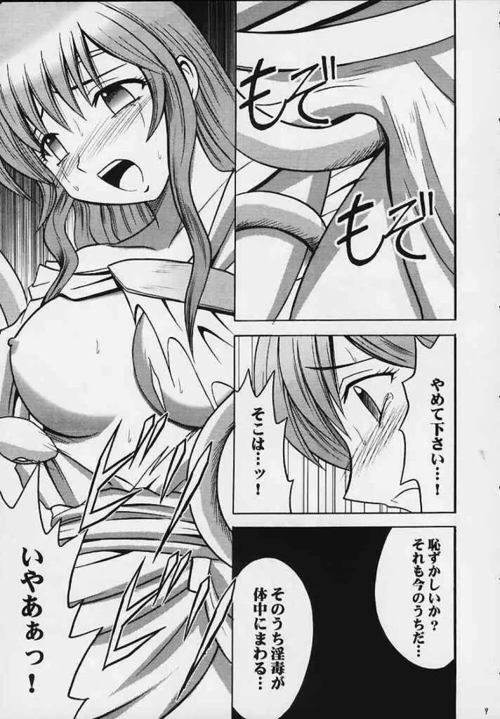 聖戦の傷痕 Page.6