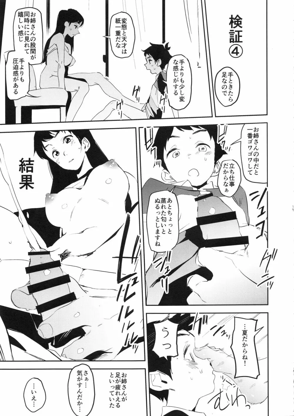 おっぱいハイウェイ お姉さんの研究 Page.16