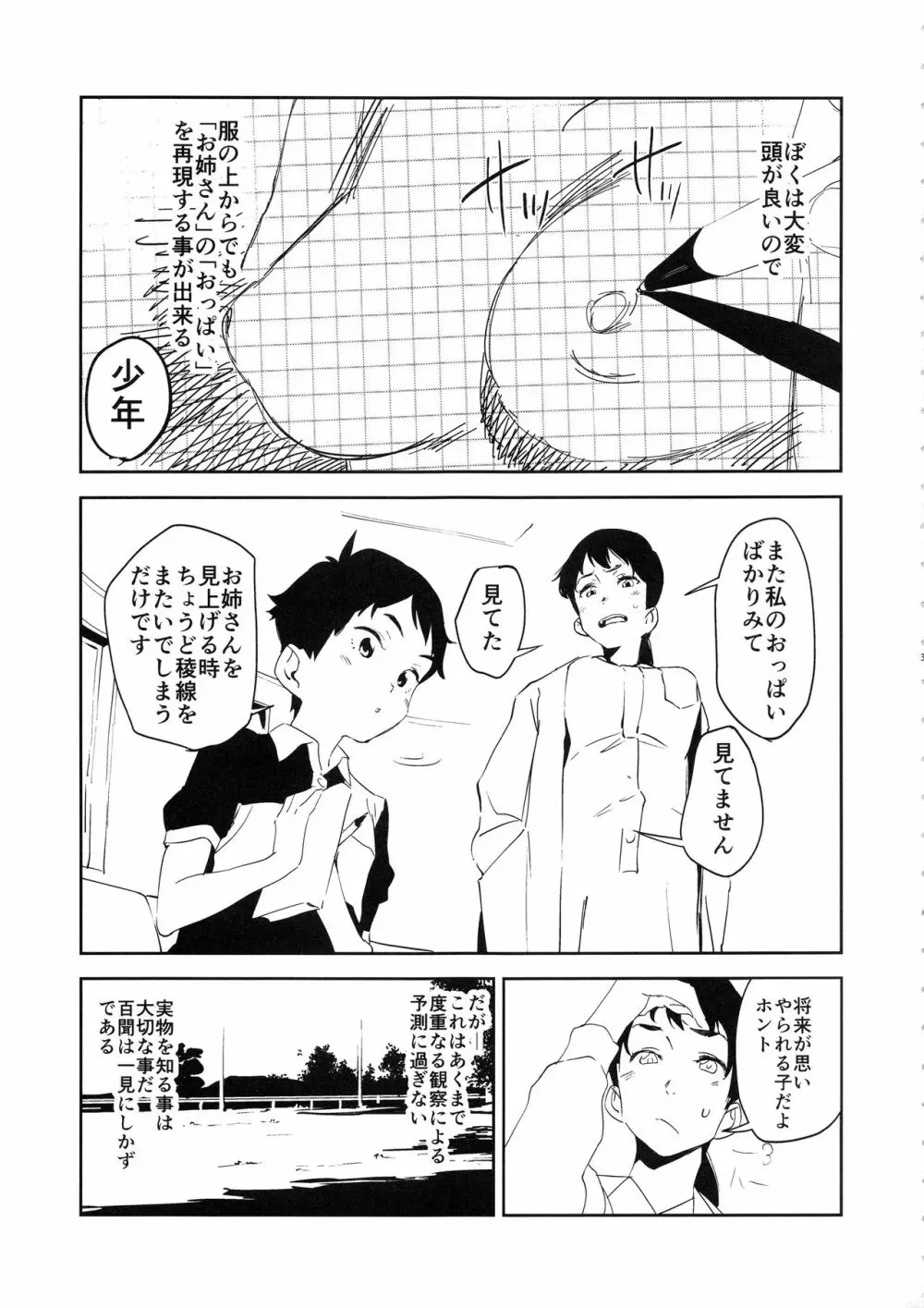 おっぱいハイウェイ お姉さんの研究 Page.4