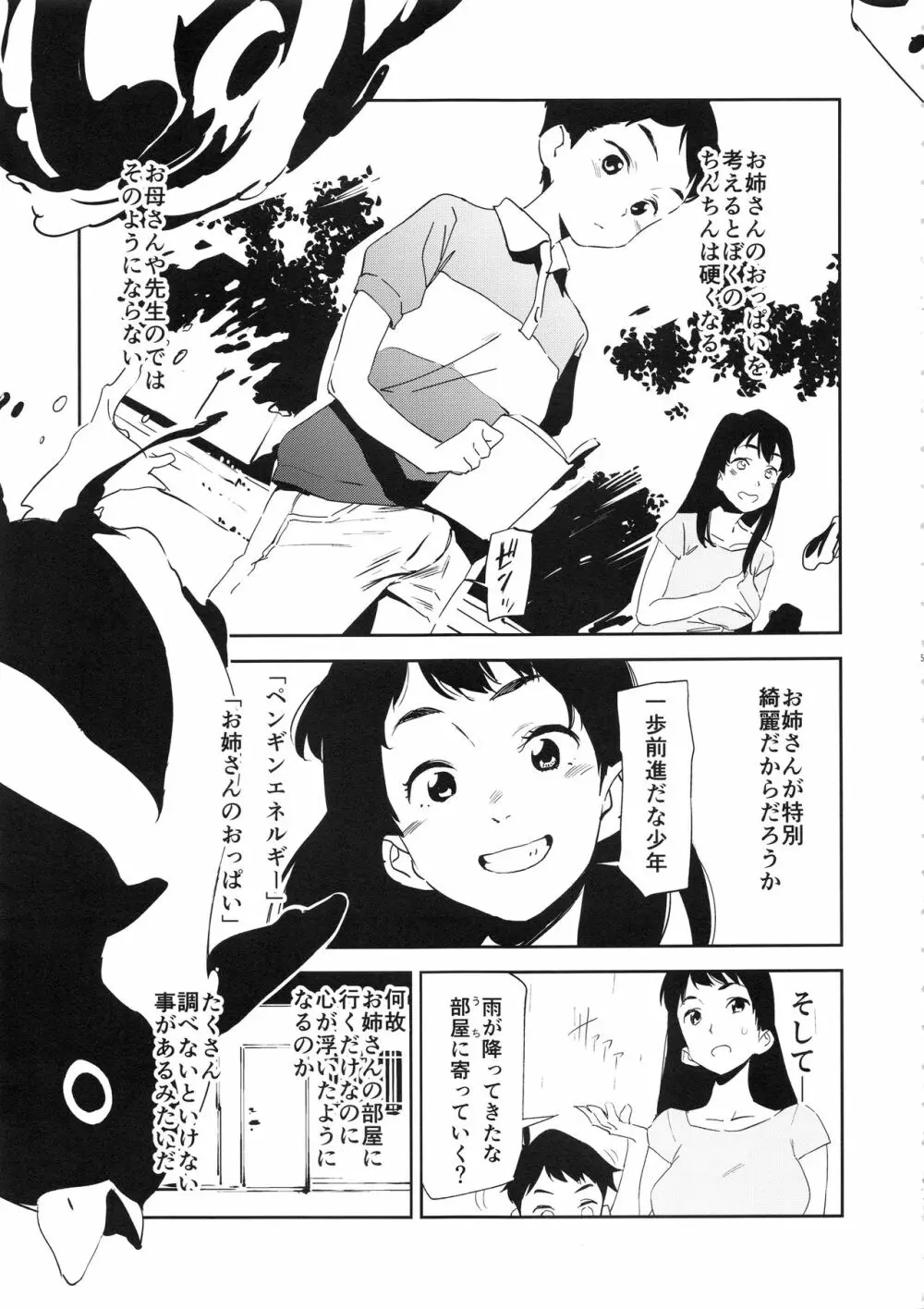 おっぱいハイウェイ お姉さんの研究 Page.6