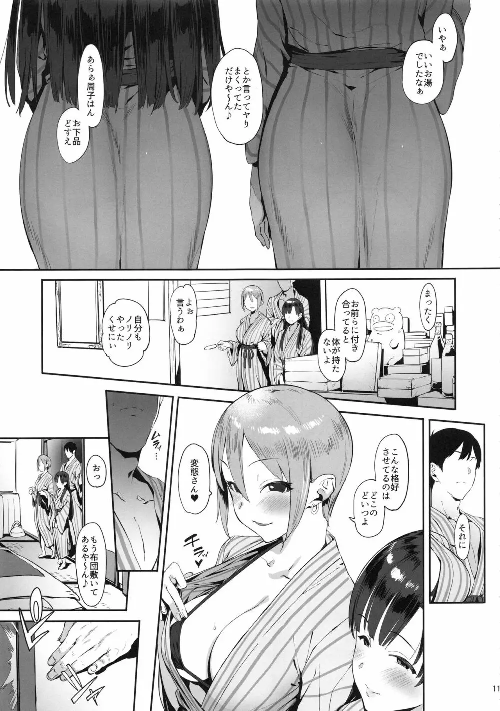 秘めごと小町 Page.11