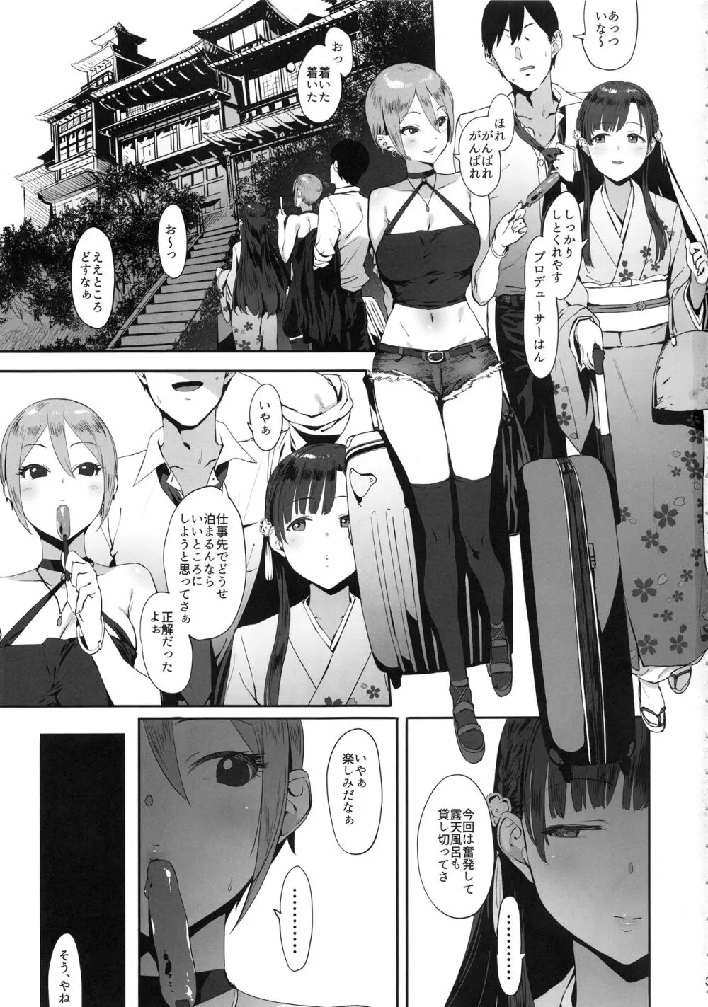 秘めごと小町 Page.3