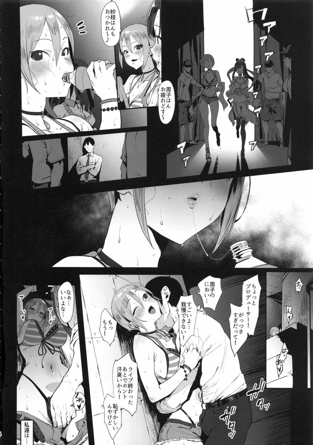 秘めごと小町 Page.4