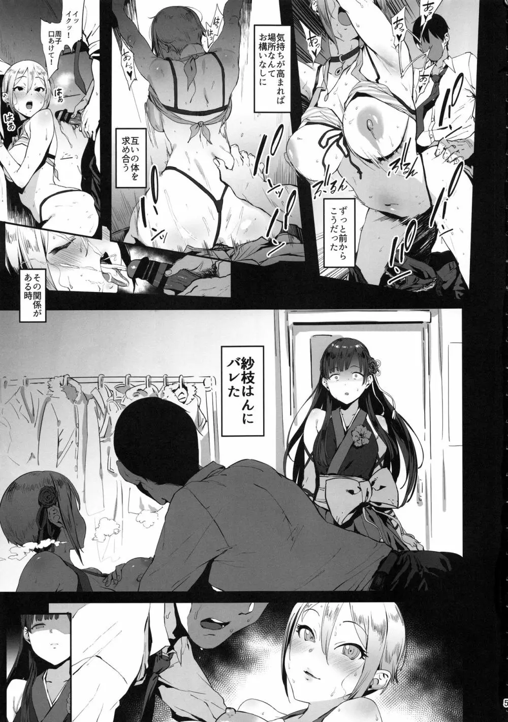 秘めごと小町 Page.5