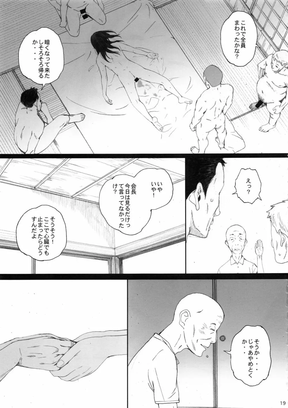 知◯さん、猫が見てますよ。 Page.18