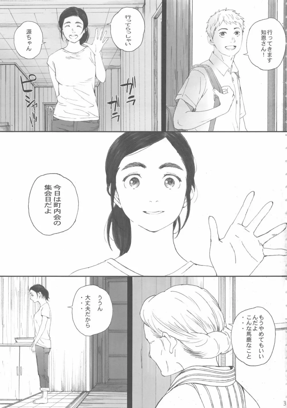 知◯さん、猫が見てますよ。 Page.2