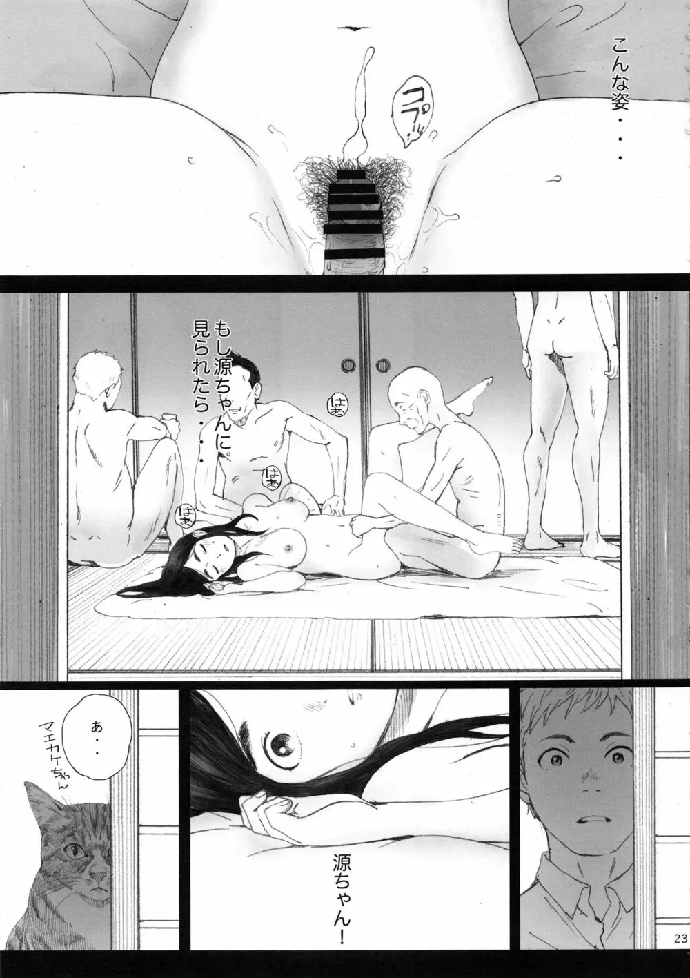 知◯さん、猫が見てますよ。 Page.22