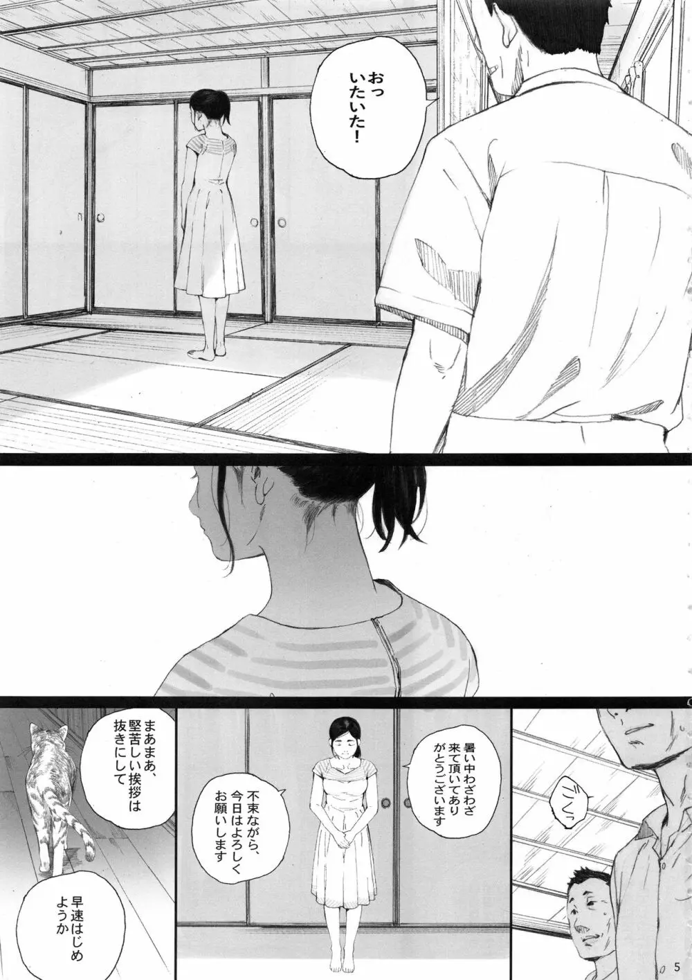 知◯さん、猫が見てますよ。 Page.4