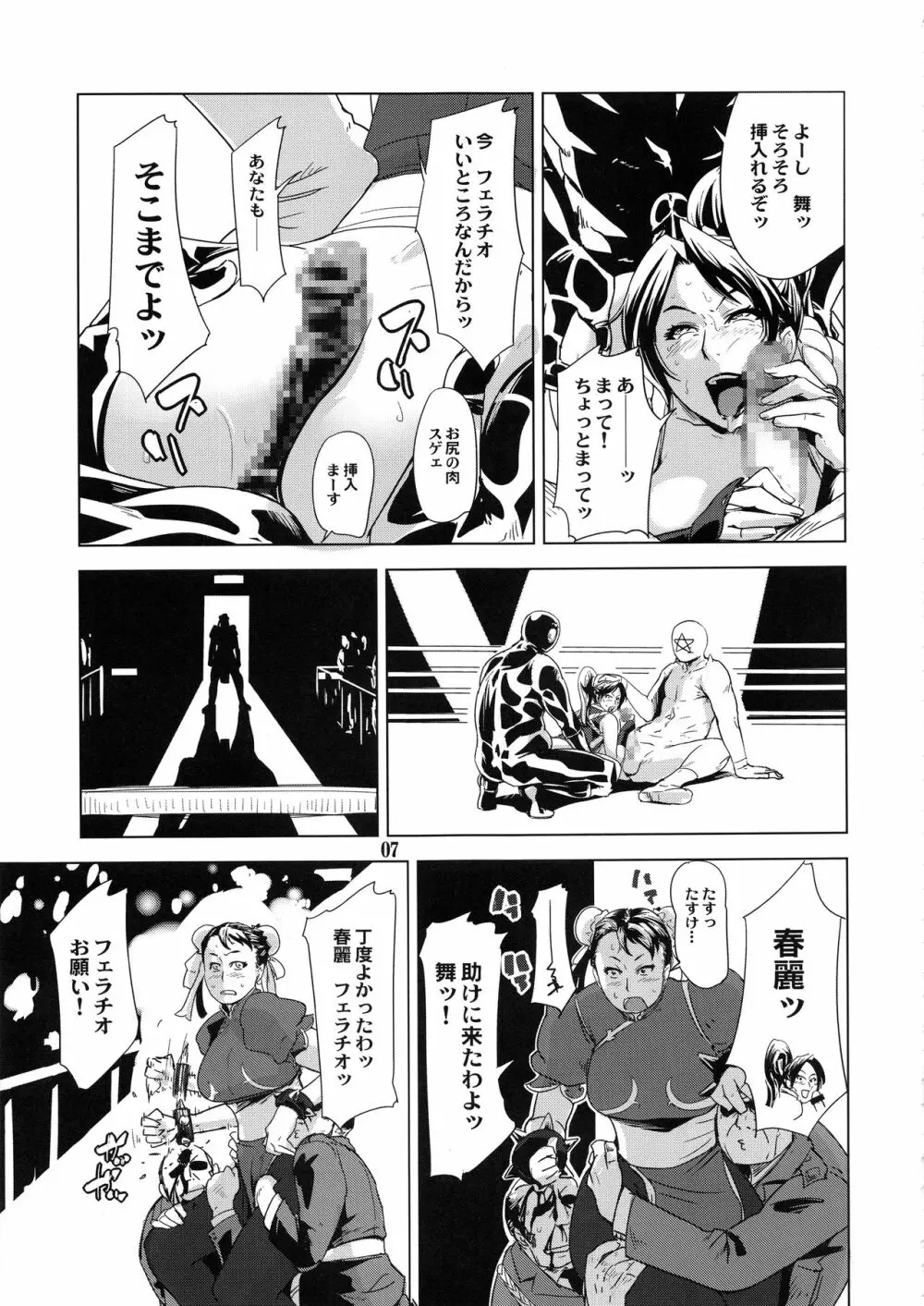 四次元殺法コンビvs不知火舞ラウンド5 Page.6