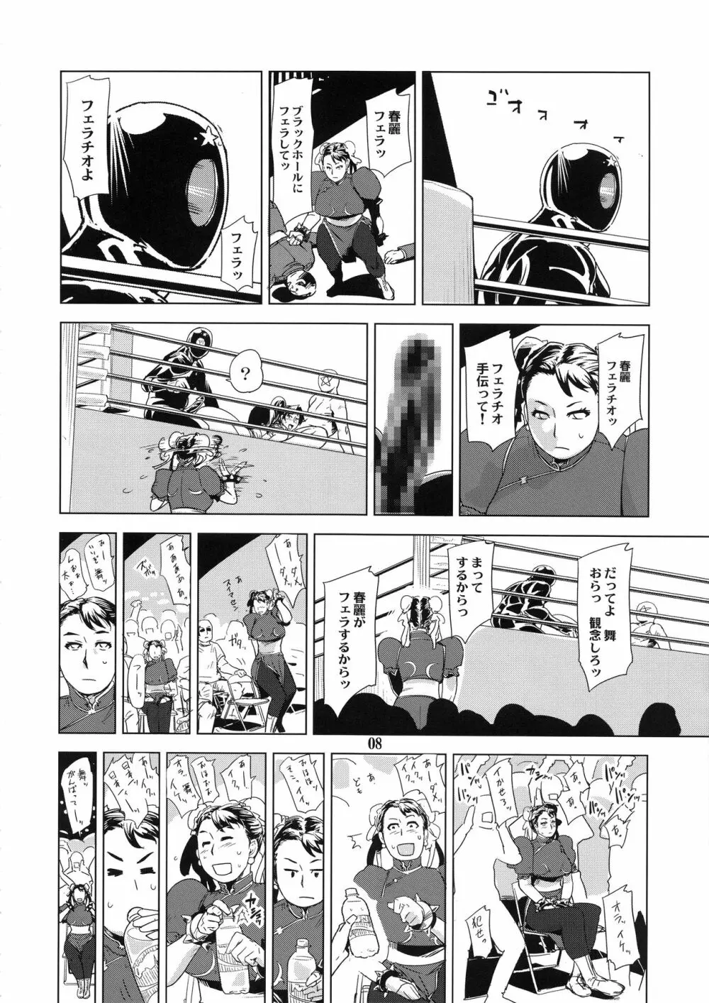 四次元殺法コンビvs不知火舞ラウンド5 Page.7