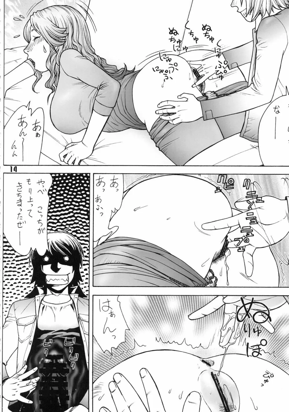 奥様は悪の秘密組織の女幹部 -壱弐参- Page.13