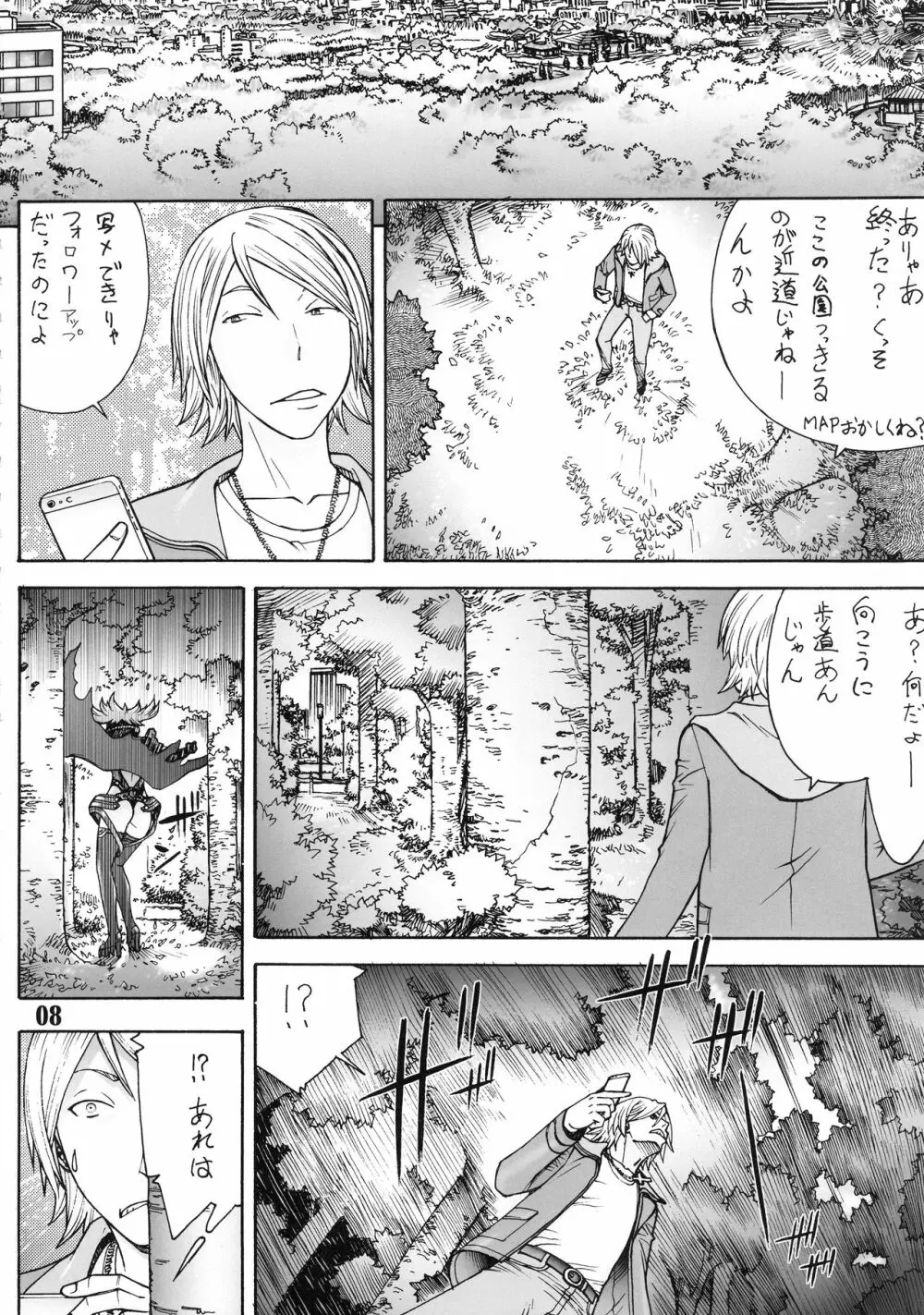 奥様は悪の秘密組織の女幹部 -壱弐参- Page.7