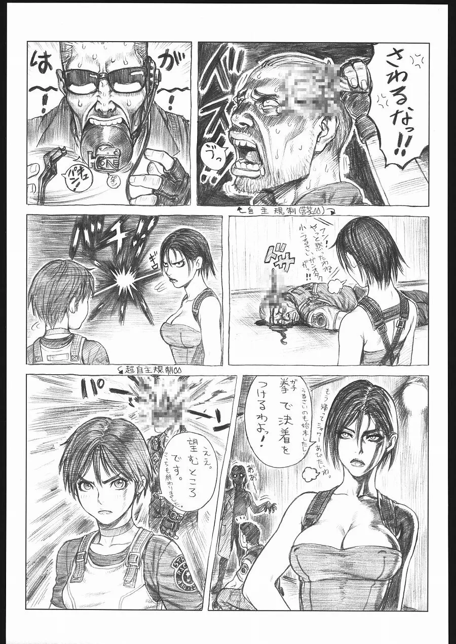 Resident Evil Page.5