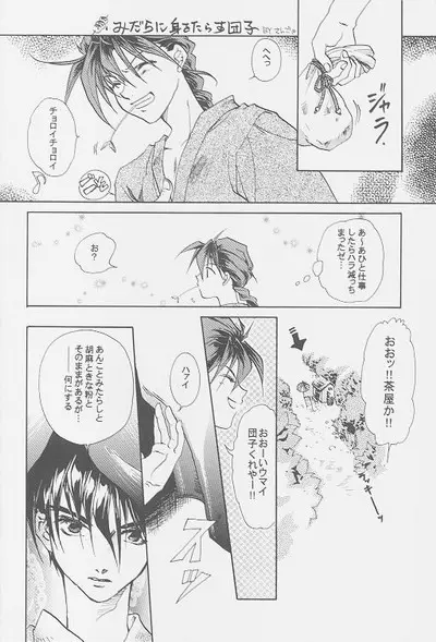 Love² South Pole of Heero Show #2 (Gundam Wing) [Duo X Heero] YAOI Page.22