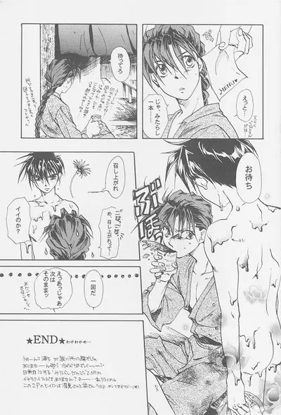 Love² South Pole of Heero Show #2 (Gundam Wing) [Duo X Heero] YAOI Page.23