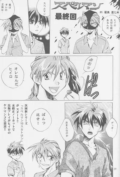 Love² South Pole of Heero Show #2 (Gundam Wing) [Duo X Heero] YAOI Page.26