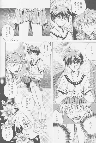 Love² South Pole of Heero Show #2 (Gundam Wing) [Duo X Heero] YAOI Page.6