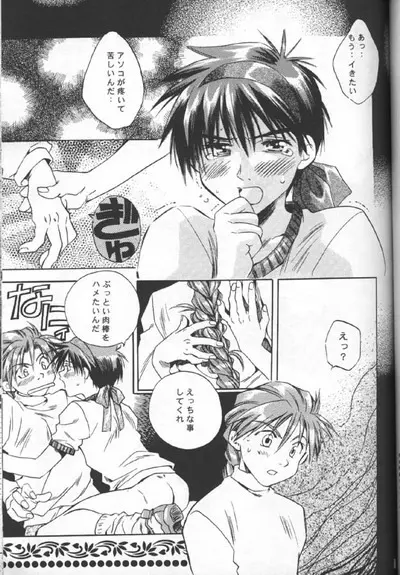 Love² South Pole of Heero Show #3 (Gundam Wing) [Duo X Heero] YAOI Page.11