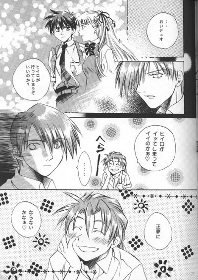 Love² South Pole of Heero Show #3 (Gundam Wing) [Duo X Heero] YAOI Page.19