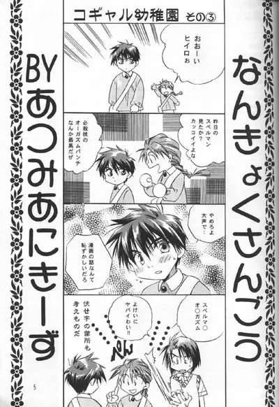 Love² South Pole of Heero Show #3 (Gundam Wing) [Duo X Heero] YAOI Page.3