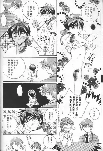 Love² South Pole of Heero Show #3 (Gundam Wing) [Duo X Heero] YAOI Page.8