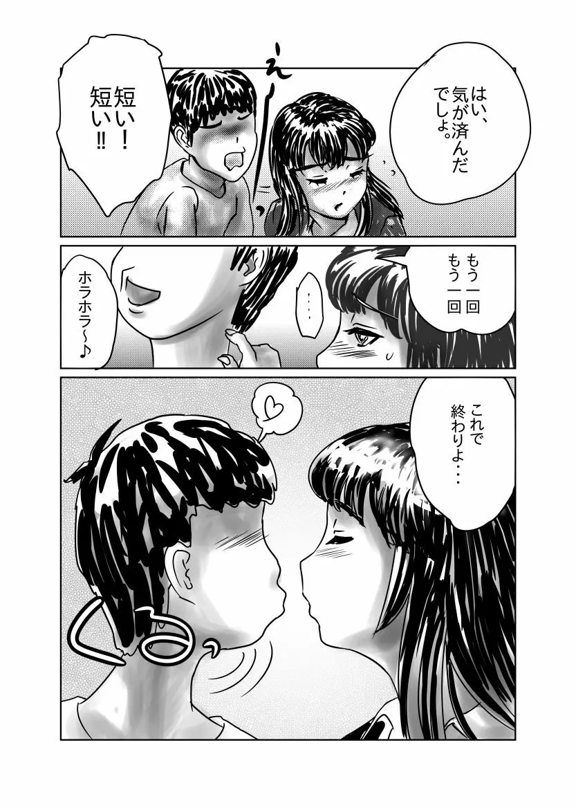 ながされ先生 Page.7