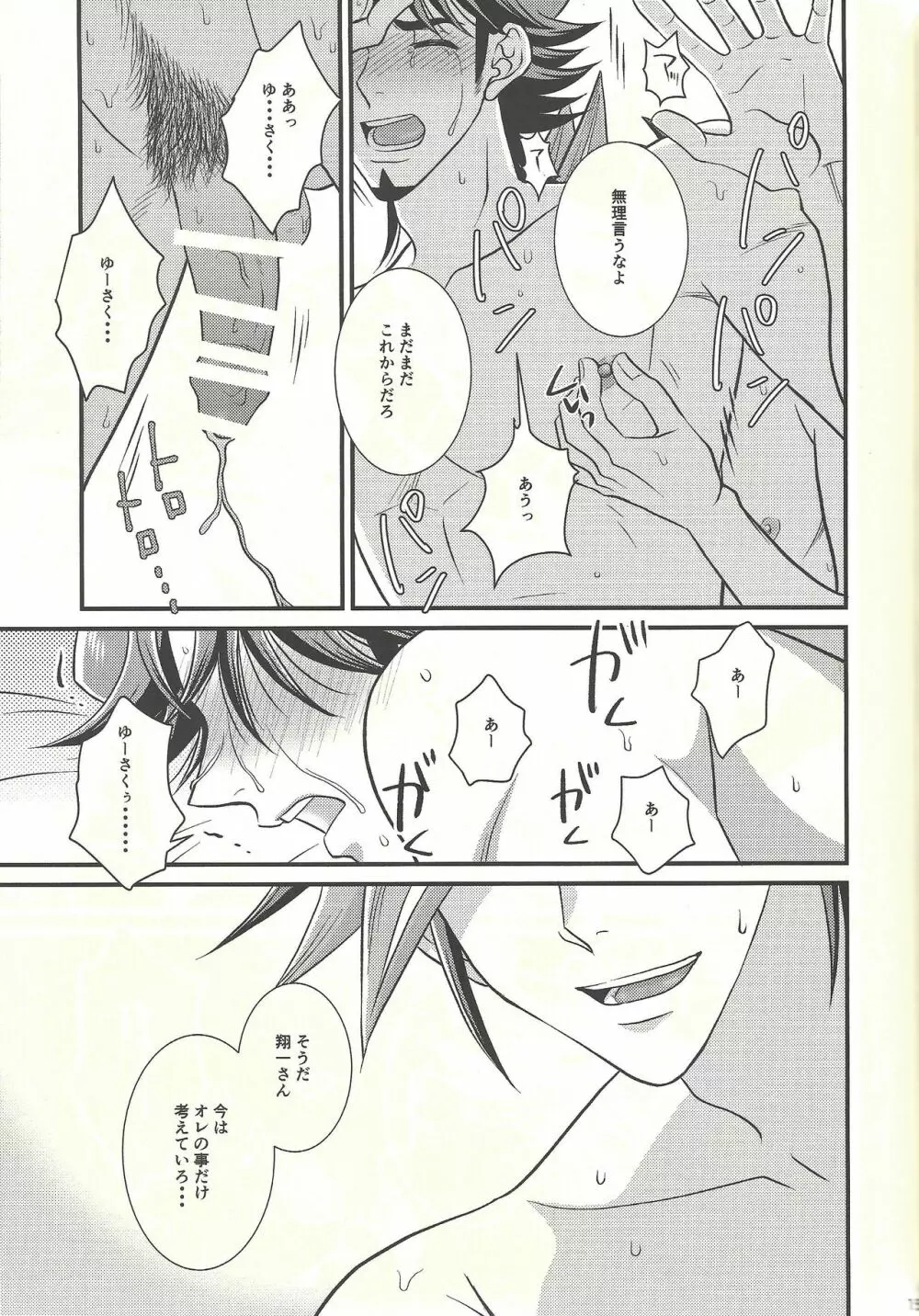 熱に溺れる Page.14