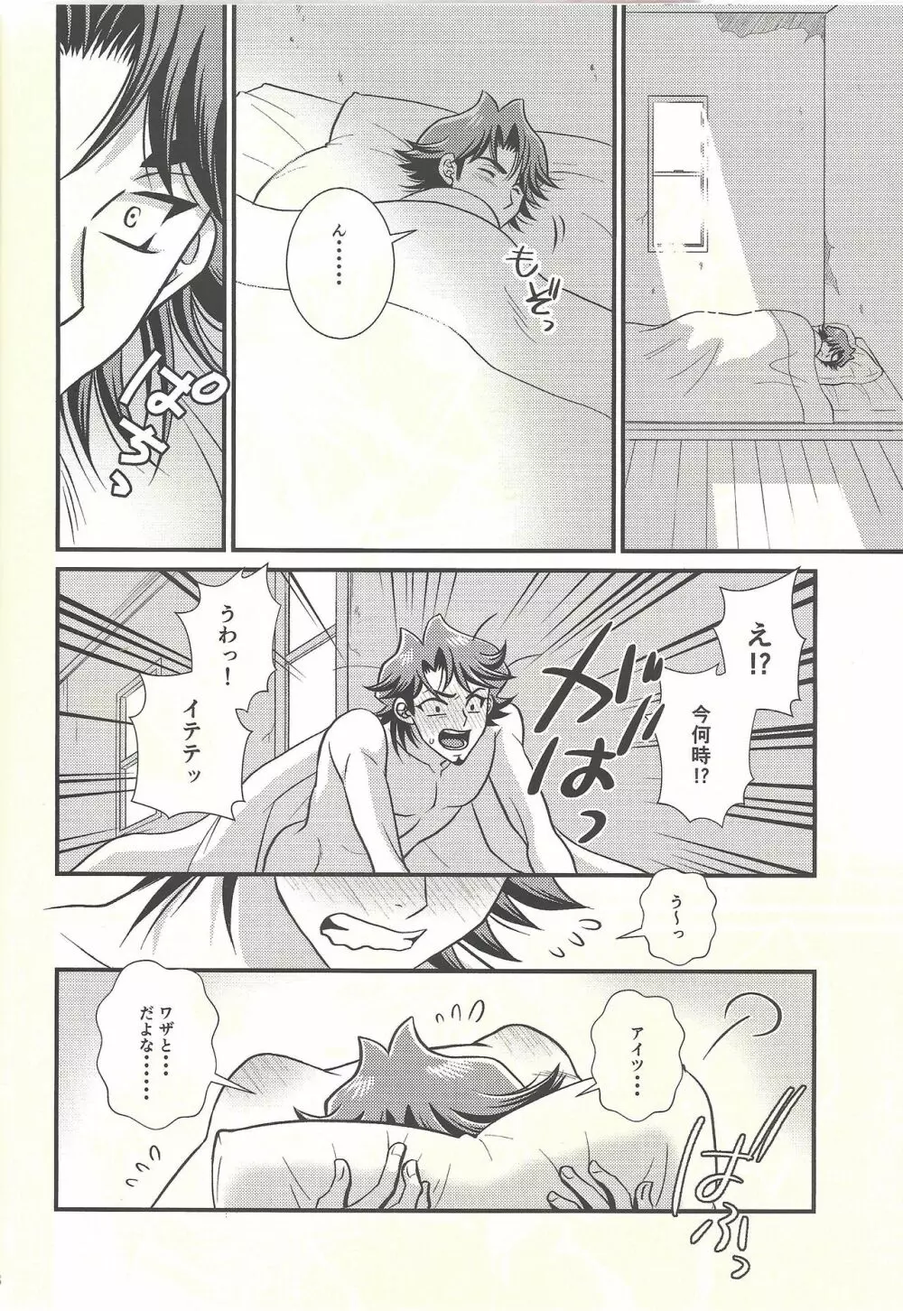 熱に溺れる Page.17