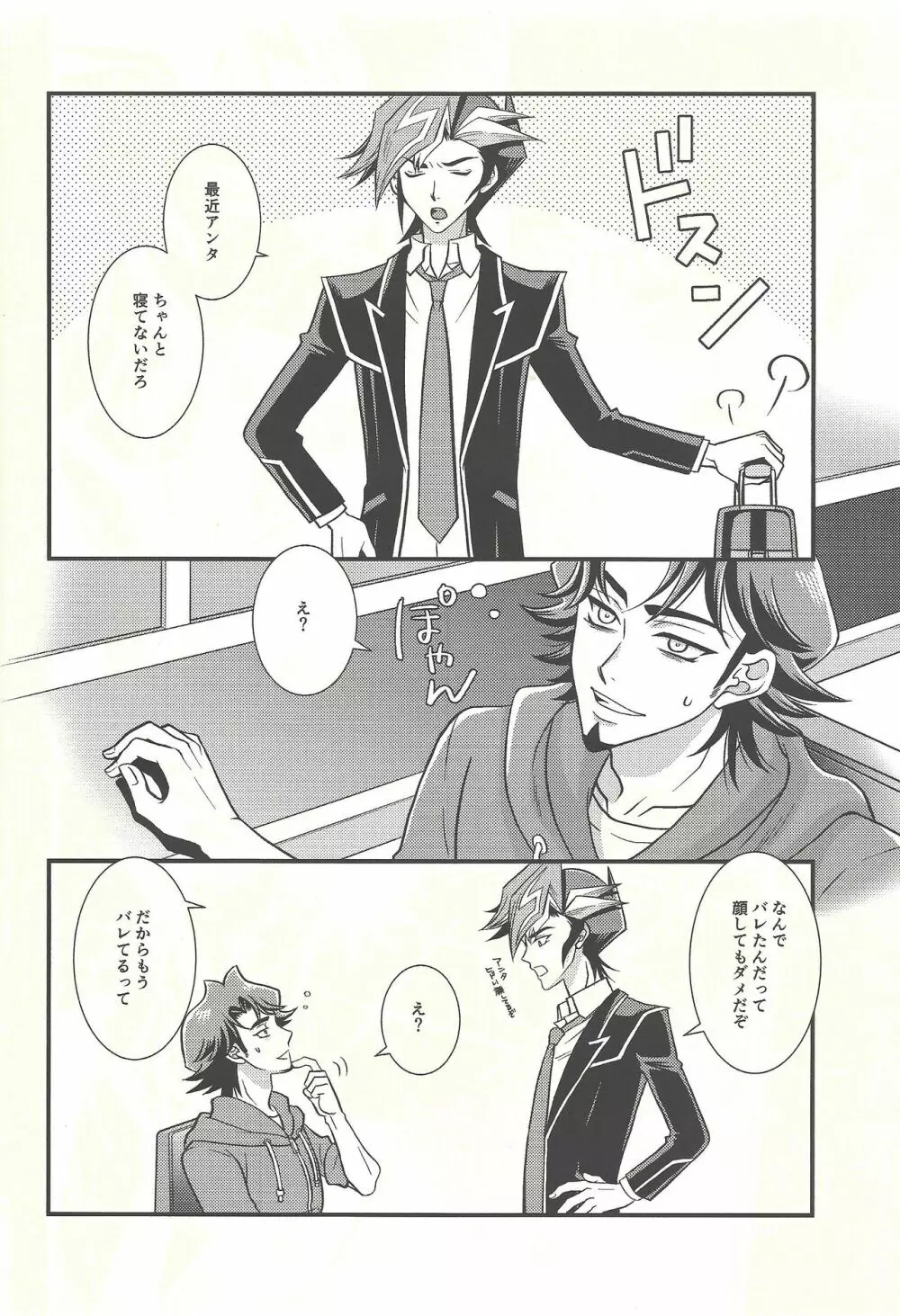 熱に溺れる Page.5