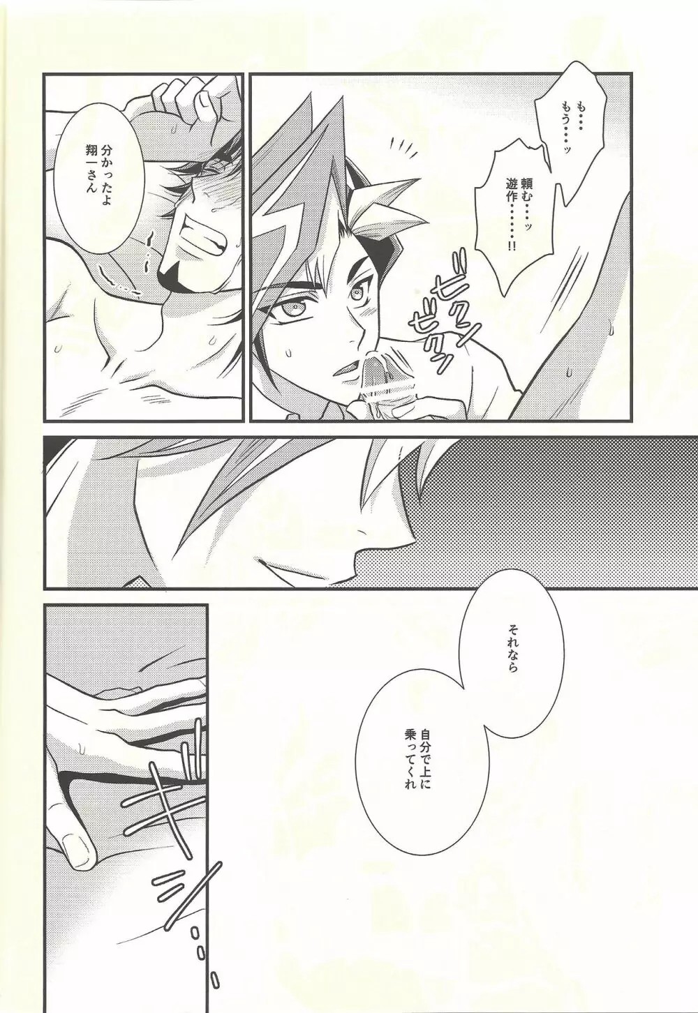 熱に溺れる Page.9