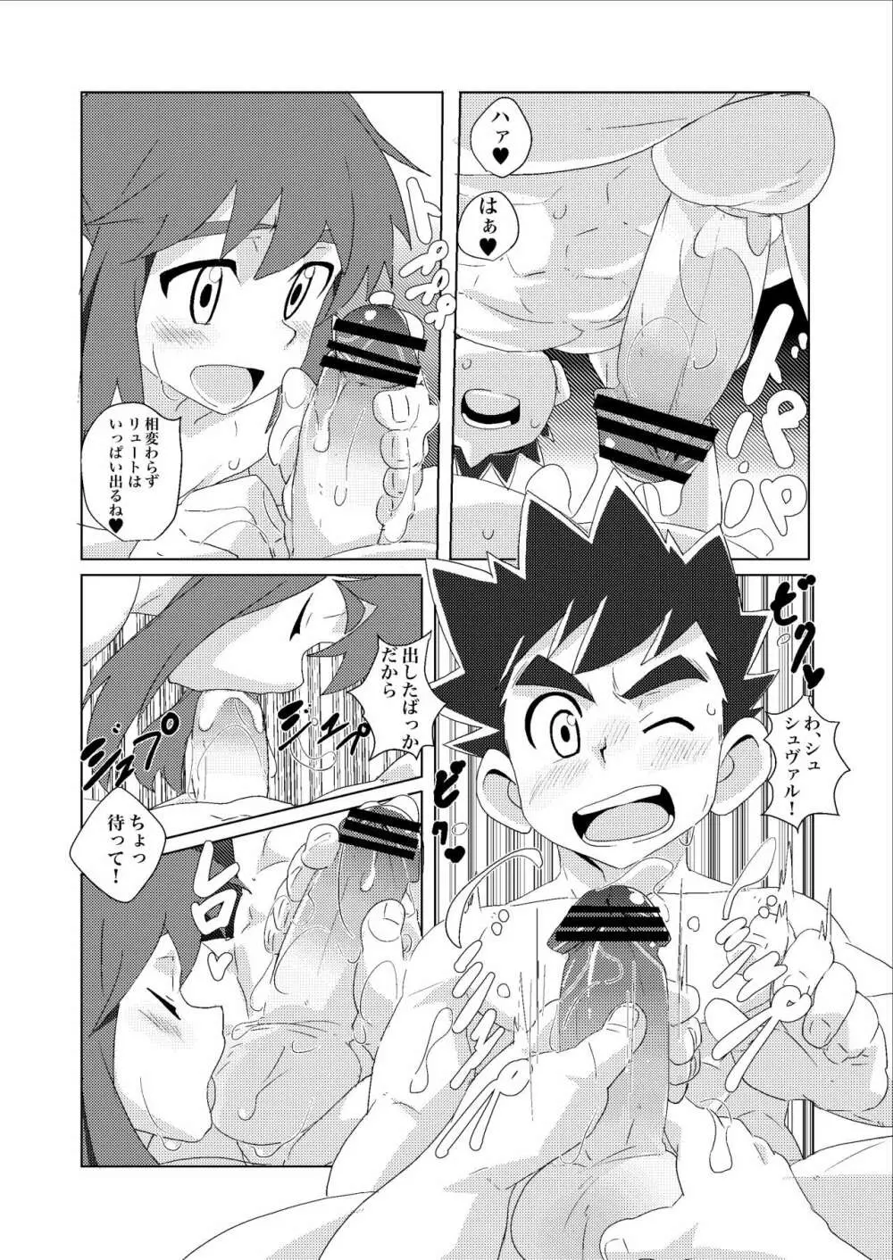 スターライト☆シャワー Page.12