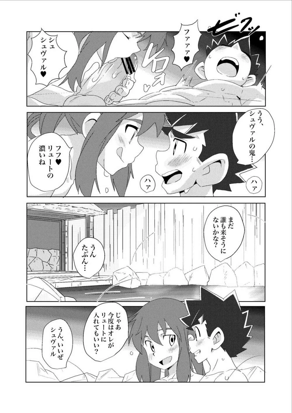 スターライト☆シャワー Page.13