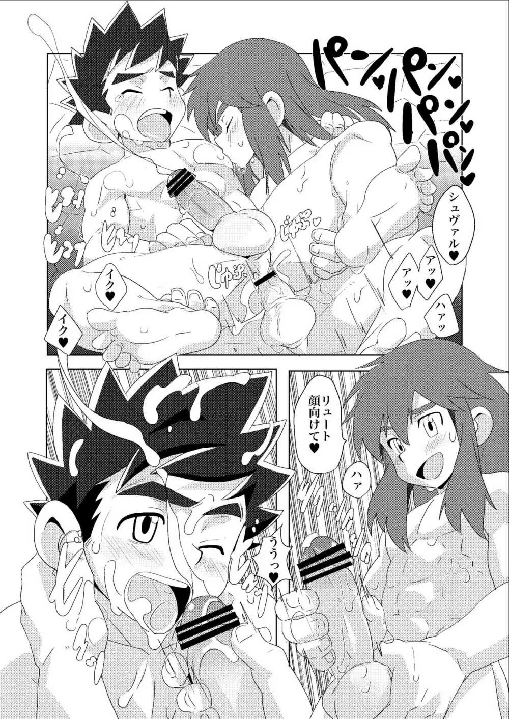 スターライト☆シャワー Page.16