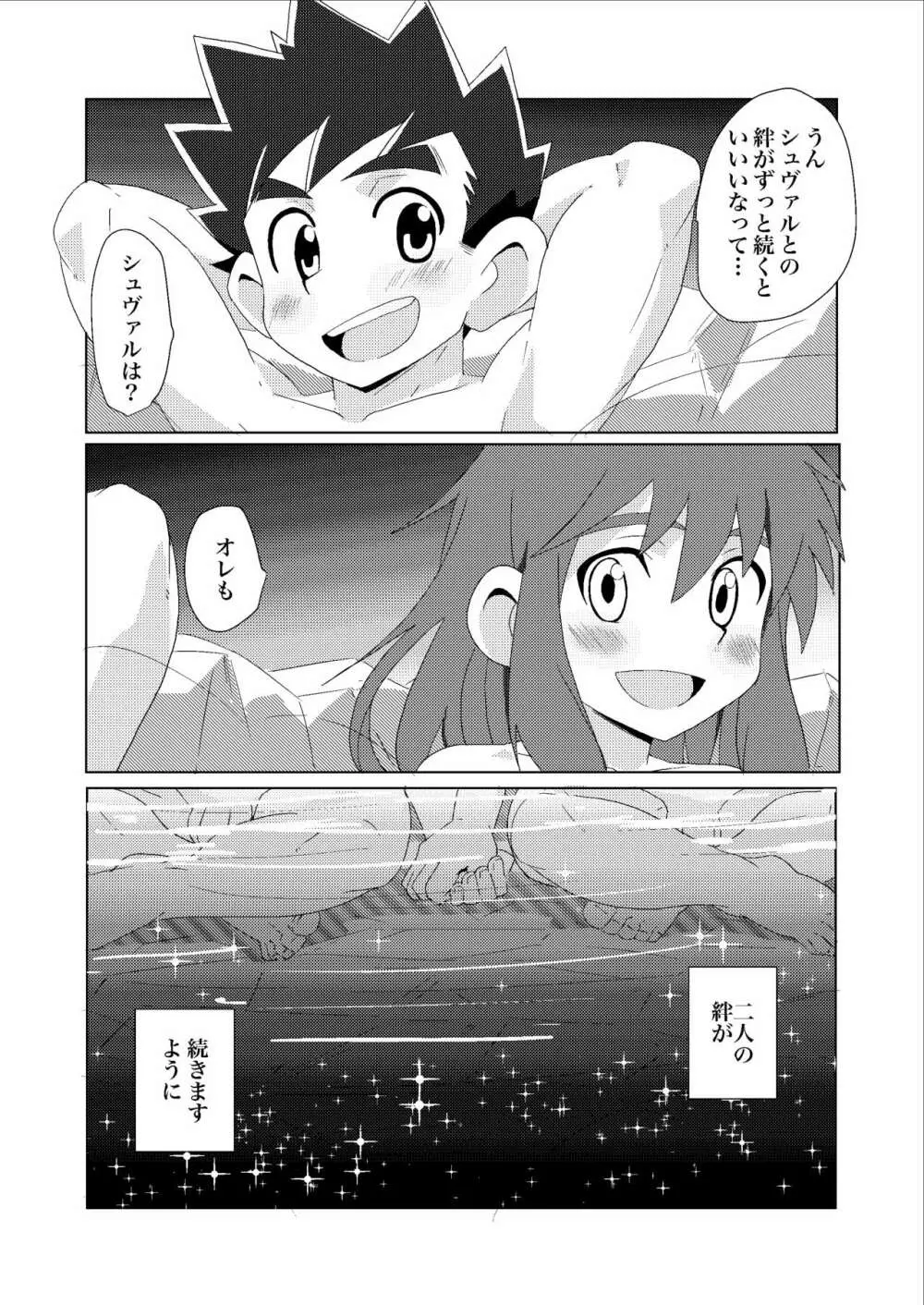 スターライト☆シャワー Page.21