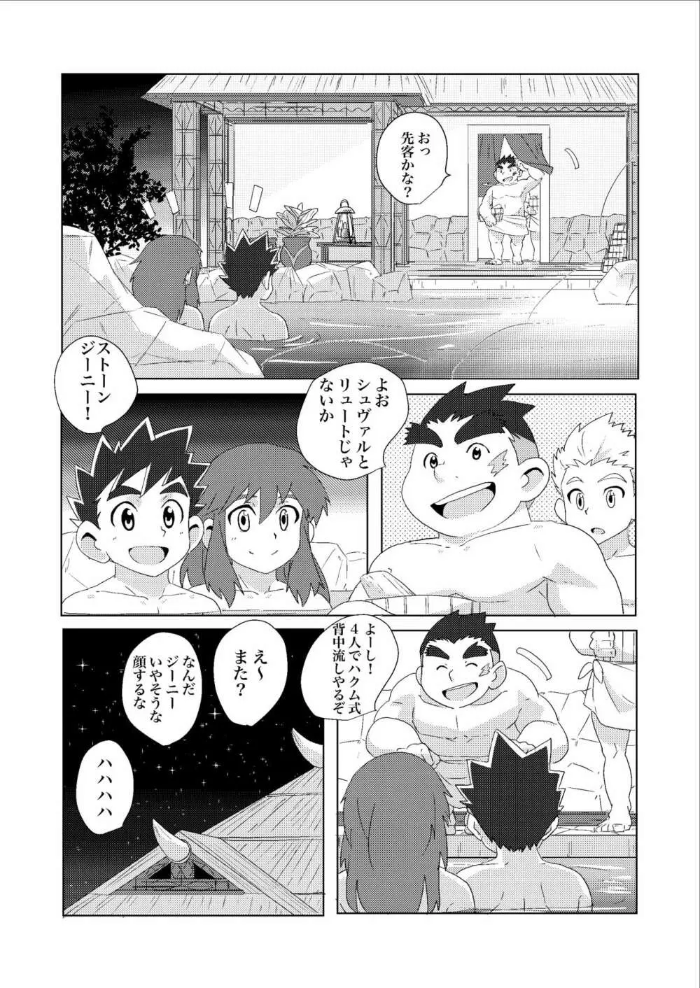 スターライト☆シャワー Page.22