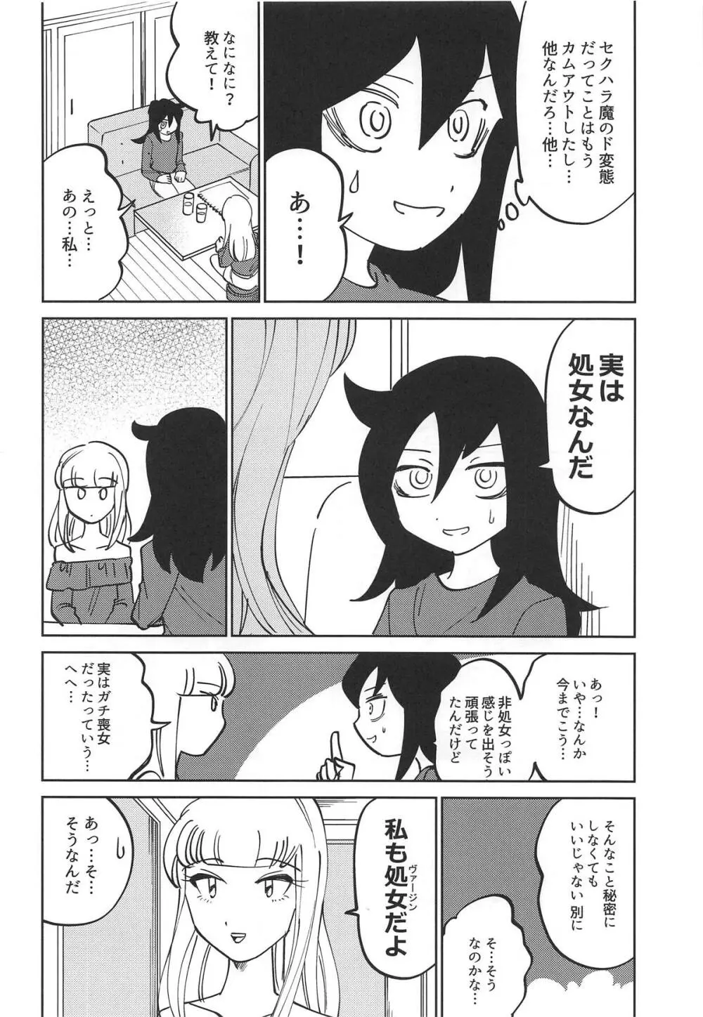 黒木さん、あのね。 Page.13