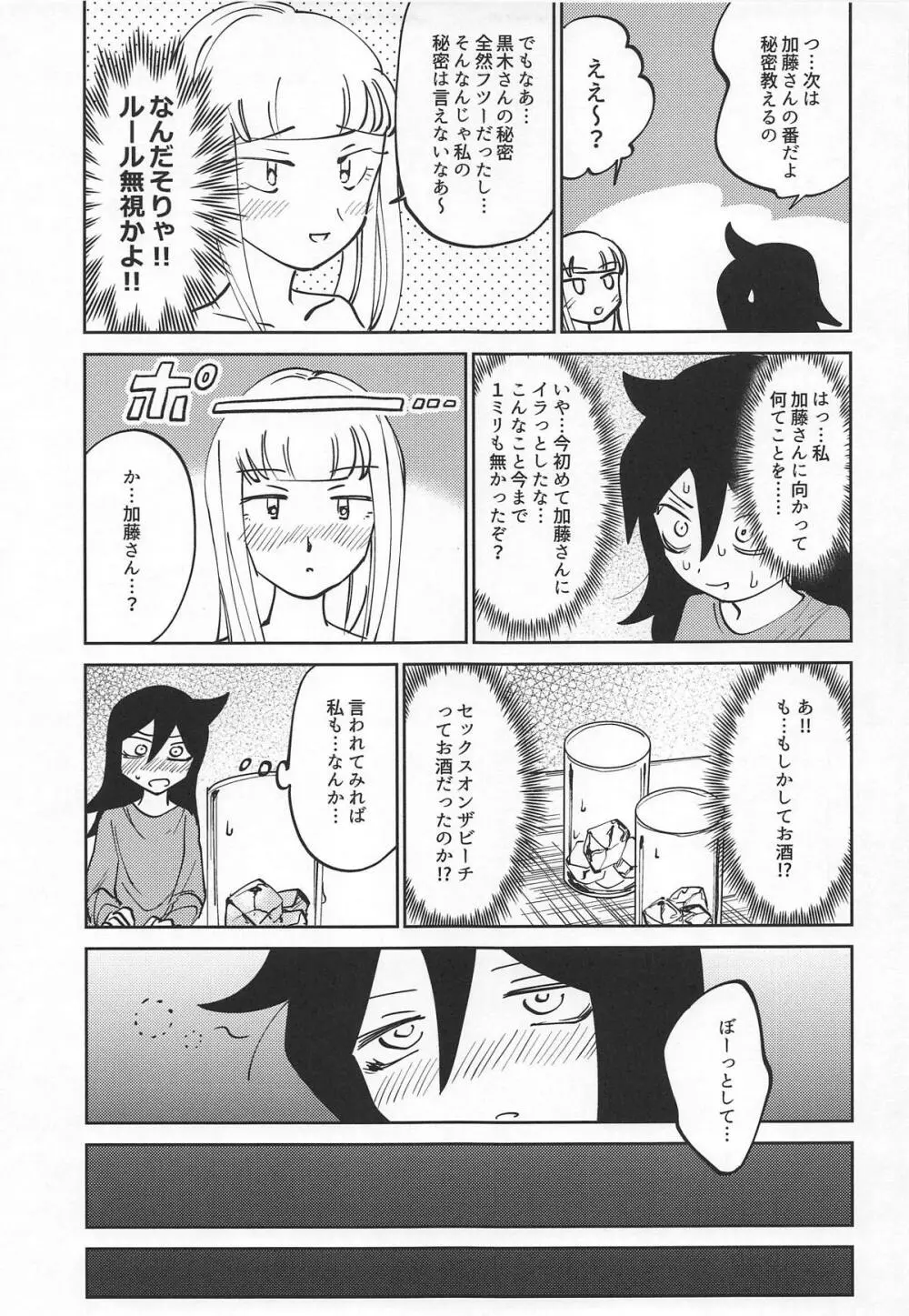 黒木さん、あのね。 Page.14