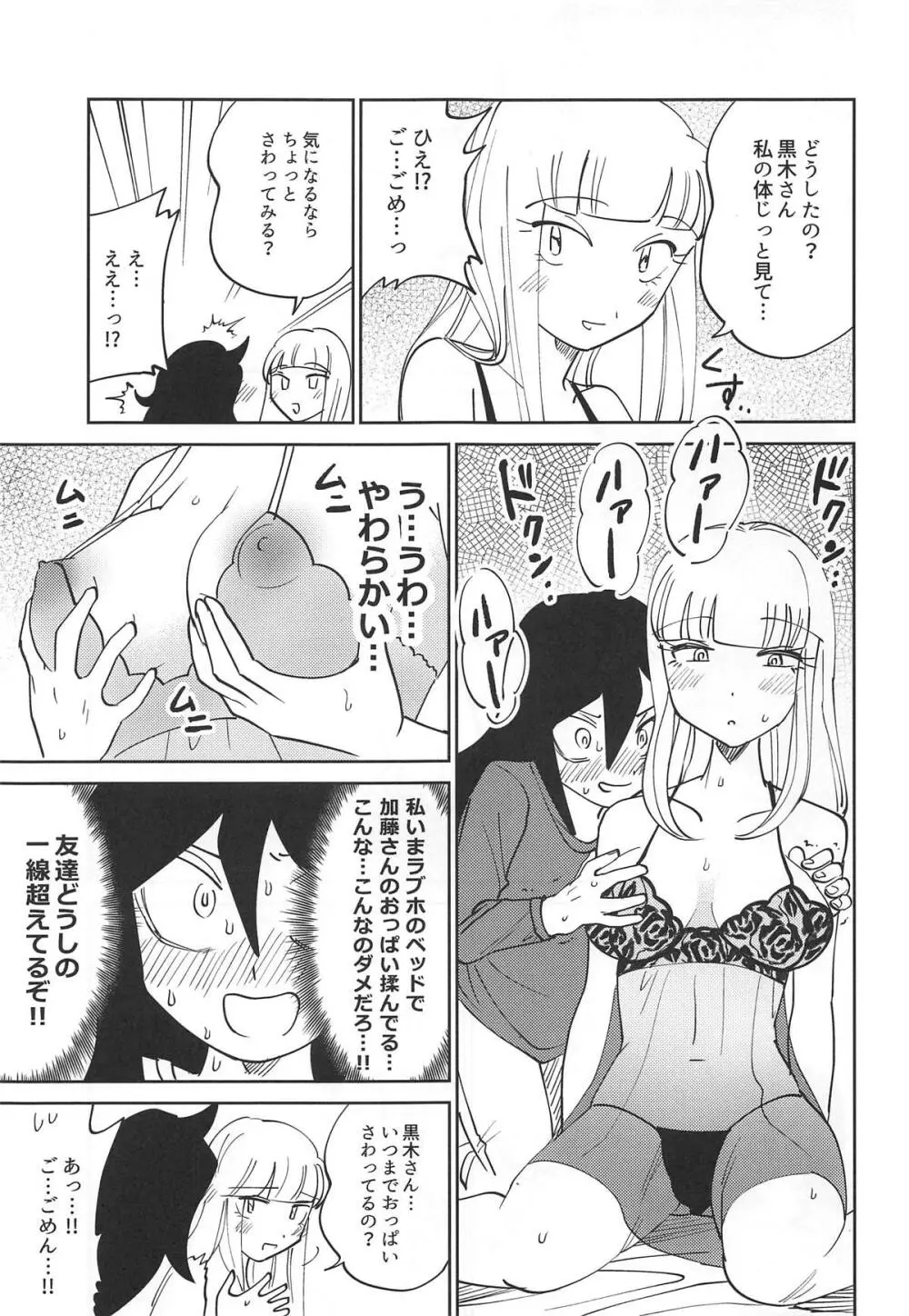 黒木さん、あのね。 Page.17